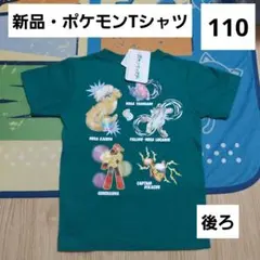 ポケモン　Tシャツ　110　新品　ピカチュウ　ソウブレイズ　キャラクター