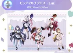 ミリプロセガラッキーくじA賞マルチクロスのサムネイル