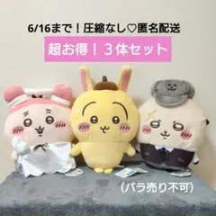6/16迄 ちいかわ サンリオ BIGぬいぐるみ まとめ　古本屋 うさぎ カニ