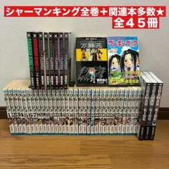 2026年最新】全巻 完全版 シャーマンキングの人気アイテム - メルカリ