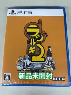 【新品未開封】PS5 ラジルギ2