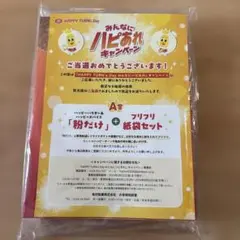 ★ハピあれキャンペーンの紙袋のみ