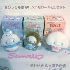 サンリオ ちびっともシナモロール 雪の精 和菓子 おかず 即日発送