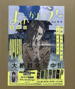よふかしのうた ポスターくじびき シークレット - メルカリ