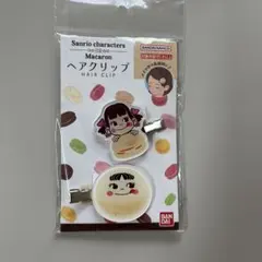 サンリオキャラクターズ　ペコちゃん　マカロン　ヘアクリップ　前髪クリップ　未開封