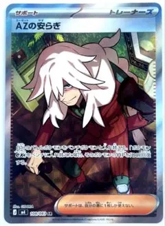 AZの安らぎ SR ニンジャスピナー 108/083