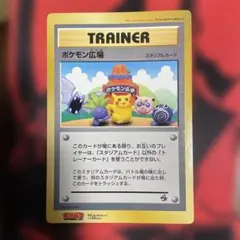 ポケモンカード ポケモン広場 コロコロコミック付録 ピカチュウ 2周年 初期 ポケモンカード ポケモン広場 コロコロコミック付録 ピカチュウ 2周年