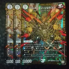 ジョットガンジョラゴン　シク　3枚