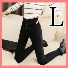 ハイウエスト ボタン付き スキニーパンツ ブラック Lサイズ インポート