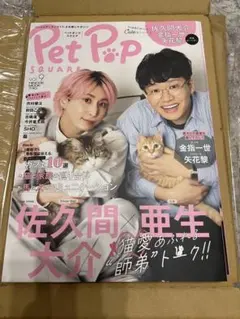 PetPop ねこ 佐久間大介 3冊セット - メルカリ
