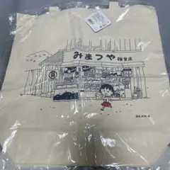 ちびまる子ちゃん　トートバッグ(みまつや)