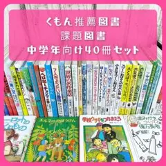 児童書まとめ売り 40冊 春休み夏休み冬休み宿題 観察 読書感想文