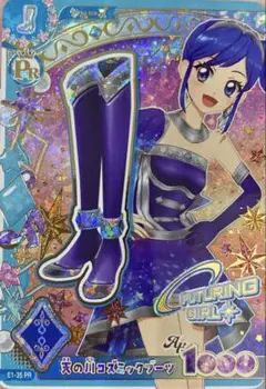 アイカツ 天の川コズミックブーツ