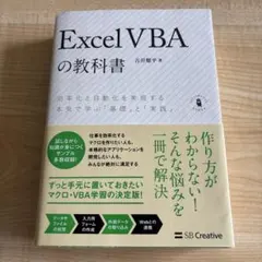 Excel VBAの教科書