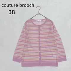 クチュールブローチ ボーダーカーディガン ピンク 38 透け感 春秋 i5229