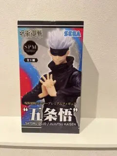 呪術廻戦 五条悟 プレミアムフィギュア