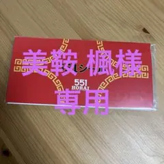 【非売品】551蓬莱 オリジナルシール　ぷくぷく　豚まん（大人の図鑑シール）