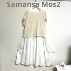 【Samansa Mos2 】レースセットワンピース F 重ね着 ペチコート付