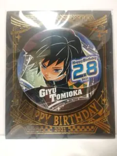 鬼滅の刃 冨岡義勇 バースデイ缶バッジ ジャンショ 2021