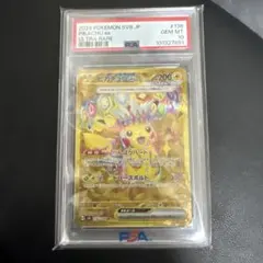 ピカチュウex ur psa10
