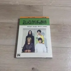 正しいロックバンドの作り方 Blu-ray BOX〈3枚組〉 正しいロックバンドの作り方」 DVD BOX ＆ Blu-ray BOX 発売決定