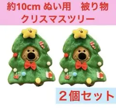 ぬい服 ぬいぐるみ