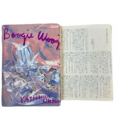 [初版]大友克洋 Boogie Woogie Waltz 冊子付き