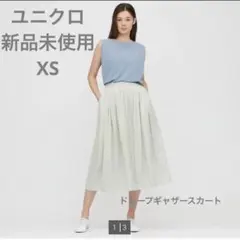 ユニクロ　ドレープギャザースカート　XS