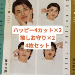 篠塚大輝 TV Fan + 月刊TVガイド 厚紙カード 4枚セット