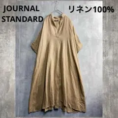 ♪ジャーナルスタンダード　リネン100% ゆったり　ワンピース　半袖　茶色　夏