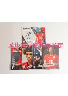 村山豪　バレーボール男子　男子バレー　トレーディングカード　直筆サイン　石川祐希