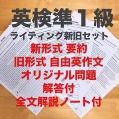 2026年度 英検準1級ライティング要約＋自由英作文　問題各２０問