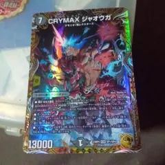 2026年最新】CRYMAX ジャオウガ 金トレジャーの人気アイテム - メルカリ