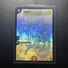 戦極竜ヴァルキリアス・ムサシ【シークレット】 - メルカリ