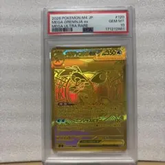 【PSA10】メガゲッコウガex MUR MEGA 拡張パック ニンジャスピナー