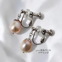 ㉑照り良好9mm淡水パールイヤリング 普段使い フォーマル 金属アレルギー