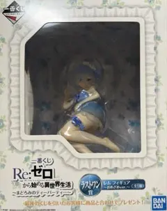 【中古】リゼロ一番くじ　まどろみのティーパーティー　ラストワン　レム