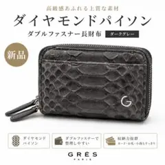 ダイヤモンドパイソン ダブルファスナー 新品 ダークグレーのサムネイル