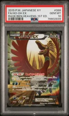 2026年最新】ホウオウ break psa10の人気アイテム - メルカリ