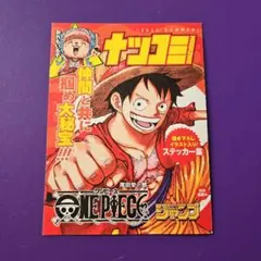 ナツコミ2023   ワンピース   まとめ売りあり