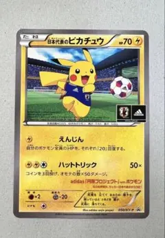 日本代表のピカチュウ：ポケモンNewモン! Book付録 PROMO XYシリ…