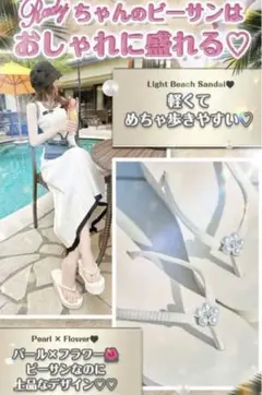 Rady 新品未開封品　ノベルティ　ビジューパールビーチサンダル　ホワイト