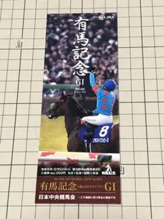25回有馬記念・47回　日本ダービー・2001年有馬記念　競馬券セット 25回有馬記念・47回 日本ダービー・2001年有馬記念 競馬券セット