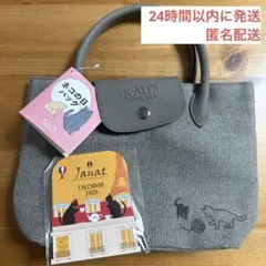 KALDI カルディ ネコの日バッグ 猫の日バッグ 2026 グレー