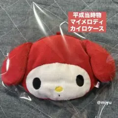 【希少★新品未使用】サンリオマイメロディぬいぐるみ ミニカイロケースのサムネイル