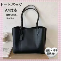 新品 トートバッグ A4 黒 レディース 通勤 通学 大容量 PUレザー 肩掛け