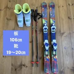 ジュニアスキー 110