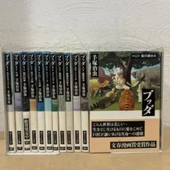 ブッダ 新装版 全巻セット 潮出版社コミックス 手塚治虫 - メルカリ