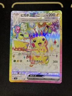 ピカチュウex SR、ミュウツーur２枚、ポケモン入れ替えのセット！特別価格 ピカチュウex SR、ミュウツーur2枚、ポケモン入れ替えのセット