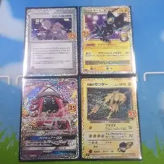 ポケカ25th プロモ 4枚セット
